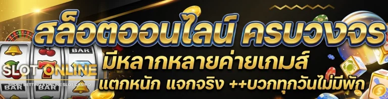 สล็อต แตก จริง